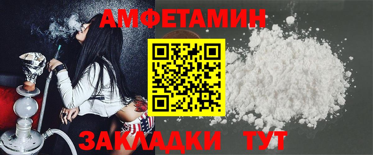 АМФЕТАМИН Розовый  Amphetamine  Камышин  Вход с VPN 