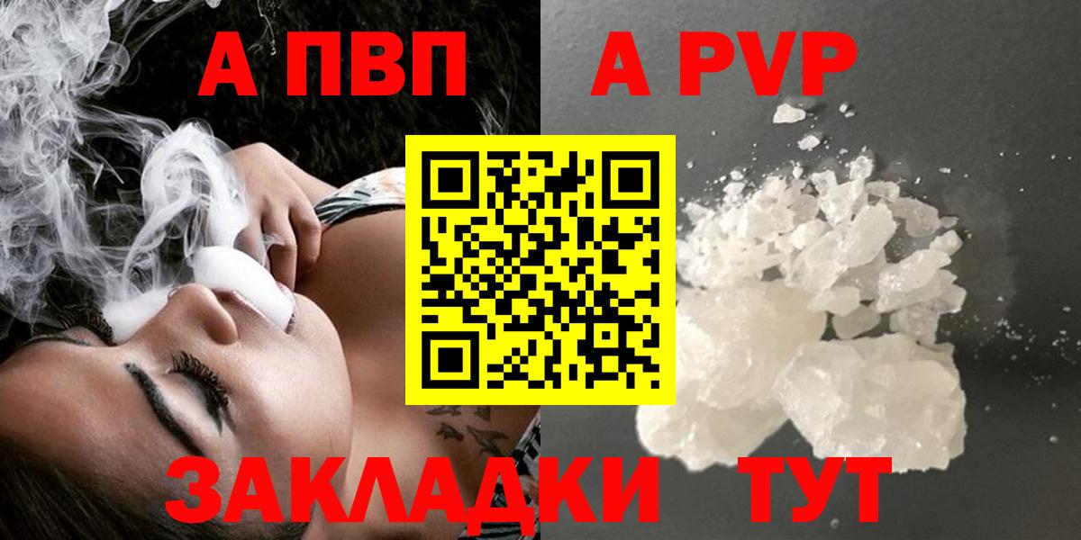 Alfa_PVP мука  APVP  Альфа ПВП мука  Камышин  Вход с VPN  A PVP Соль 