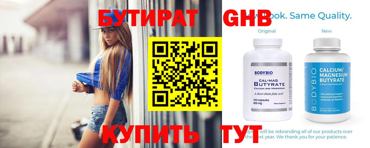 БУТИРАТ оксана  Вход с VPN  Камышин 