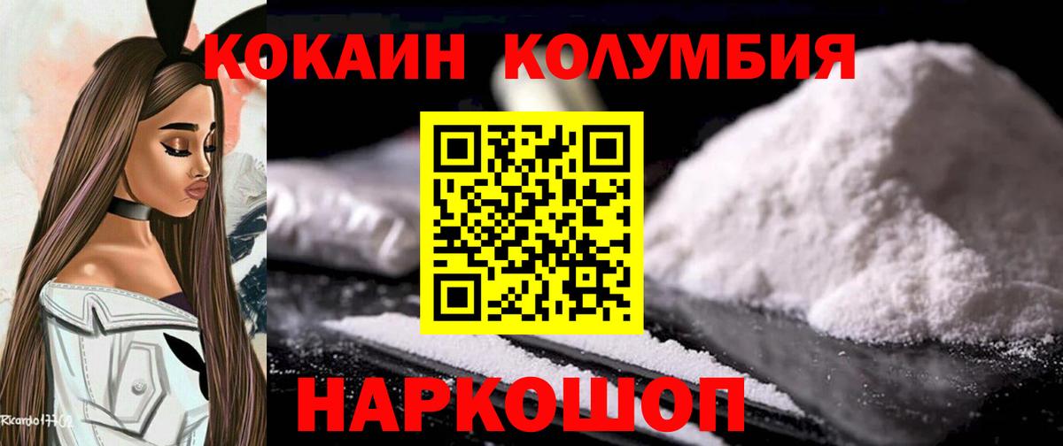Камышин  Кокаин 97%  Вход с VPN  даркнет сайт  Кокаин Columbia 