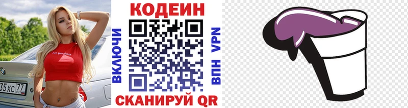 Кодеиновый сироп Lean Purple Drank  Камышин 