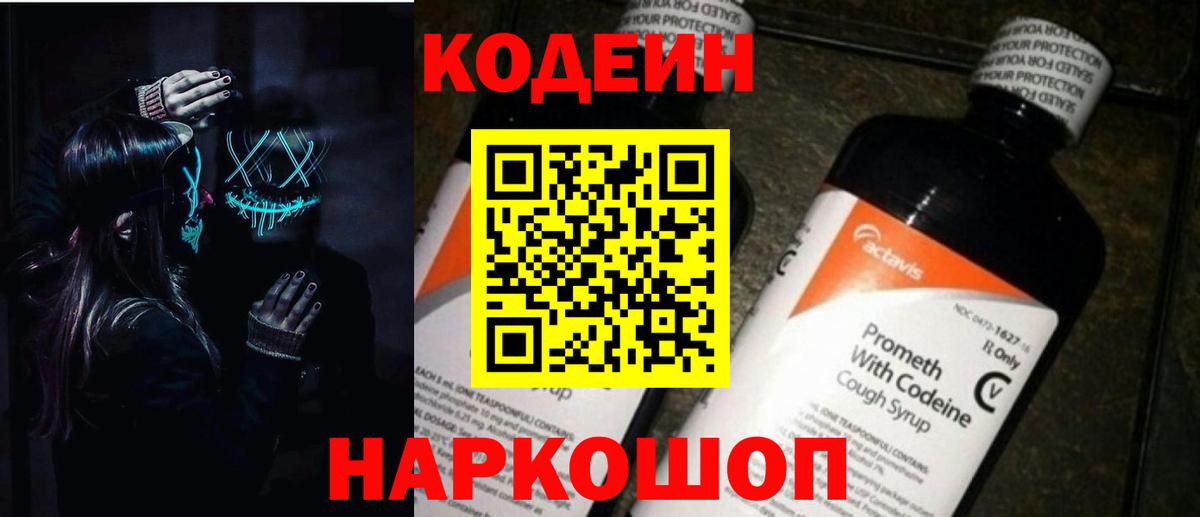Камышин  Кодеиновый сироп Lean напиток Lean (лин)  Вход с VPN 