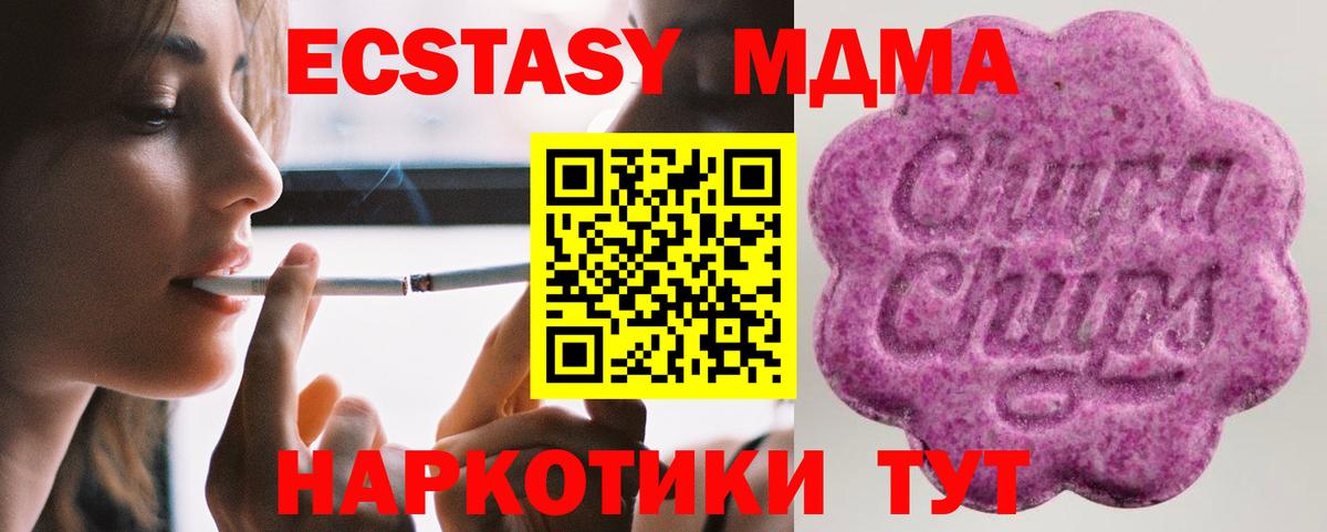 Экстази 280 MDMA Камышин