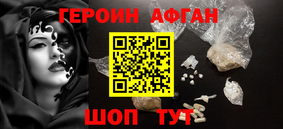Героин Афган Камышин