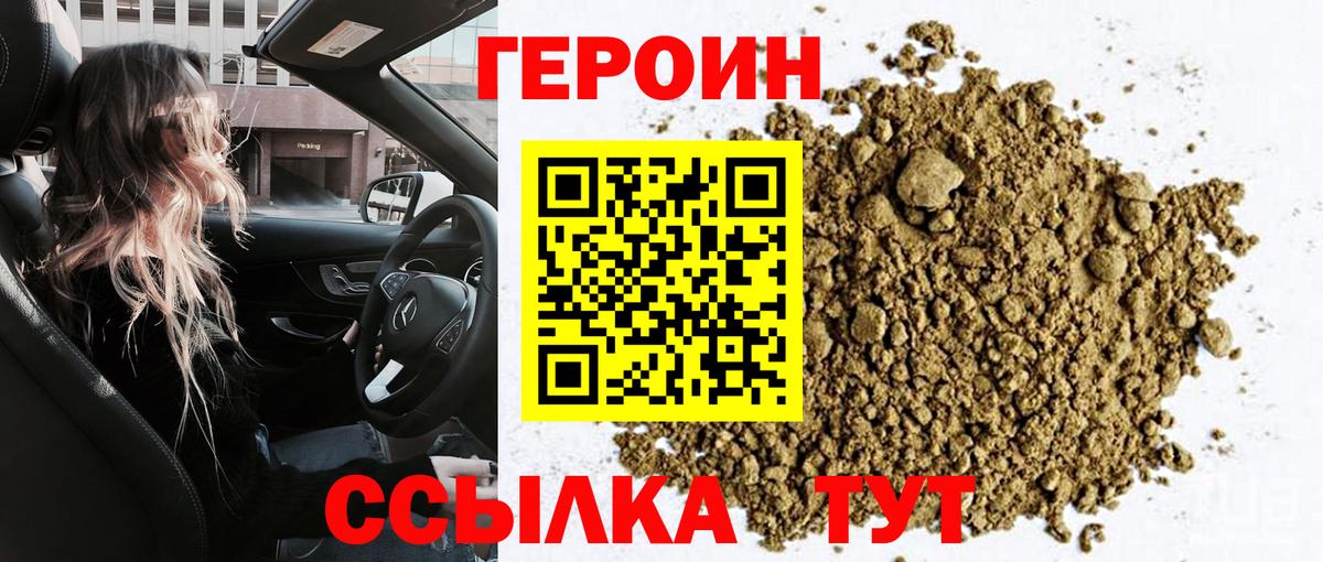 ГЕРОИН Heroin  Вход с VPN  Камышин 