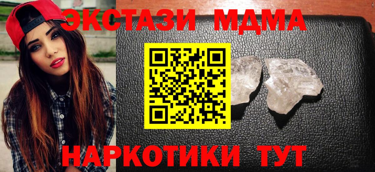 МДМА crystal Камышин