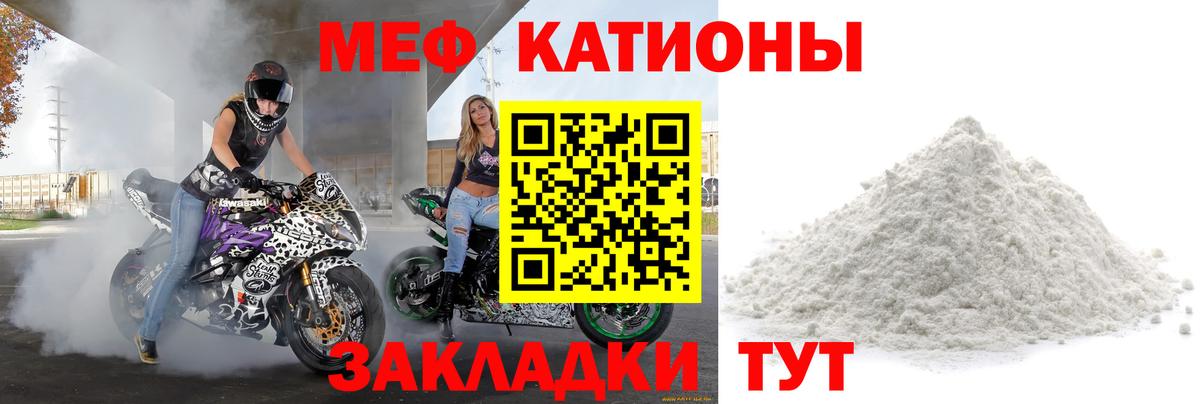 МЕФ кристаллы Камышин