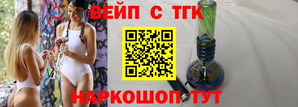 Дистиллят ТГК вейп с тгк Камышин